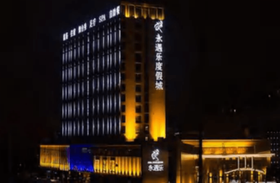 永遇乐度假城