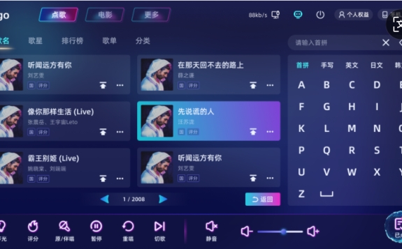 拼音点歌